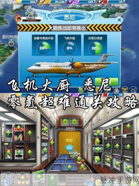 飞机大厨最新版无限金币钻石，打造你的云端美食帝国