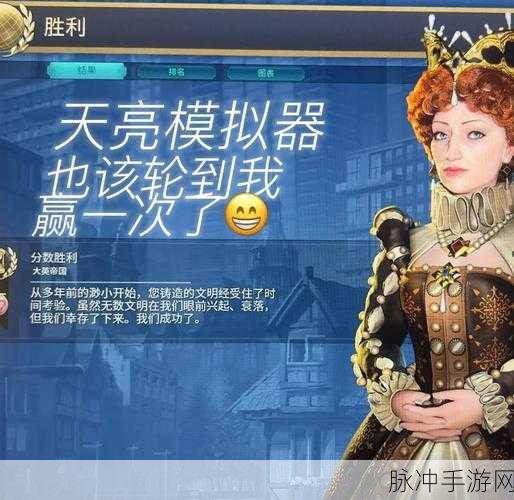 文明6手游征服胜利全攻略，铁血扩张的霸权之路
