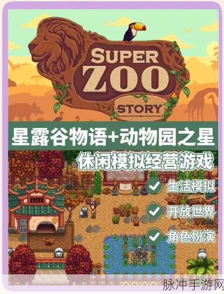 动物梦乐园，打造你的梦幻经营之旅——游戏下载与深度攻略