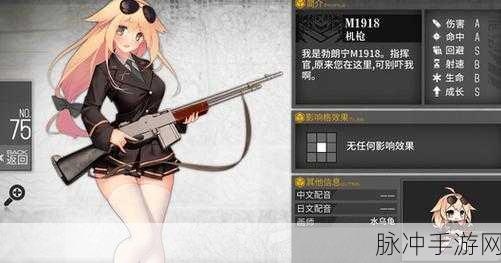少女前线深度攻略，揭秘M1918建造公式与实战技巧
