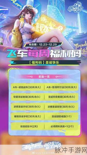 QQ飞车手游点券高效获取攻略,全面揭秘刷点券任务活动,助你驰骋赛道成为领跑者