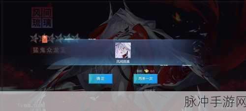 龙族幻想风间琉璃获取全攻略,揭秘六星伙伴的获得之道