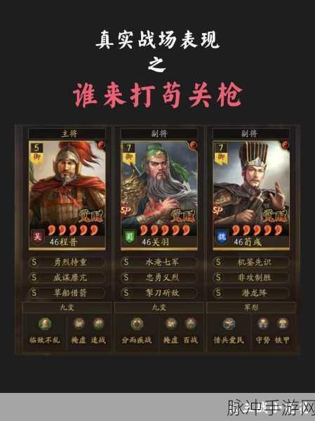 三国志战略版潼关之战,顶尖阵容推荐与战术解析