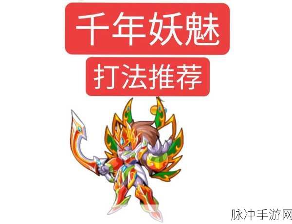 花千骨手游跨服新版,各职业攻略妖神BOSS全解析