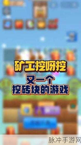 矿工大师手机版下载，适合全年龄段的挖矿模拟经营之旅