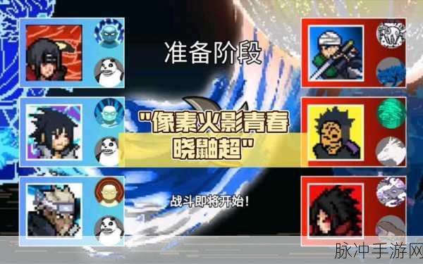 像素火影韩涵改版火爆登场,全新角色扮演体验等你探索