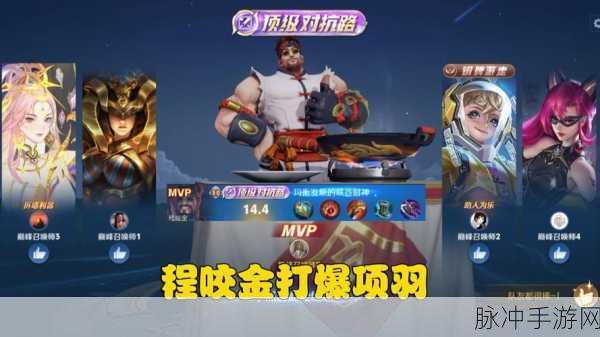 王者荣耀深度攻略，程咬金如何巧妙对线项羽