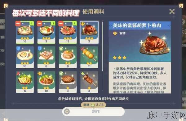 原神美食探索之旅,解锁美味扣三丝制作秘籍与任务全攻略