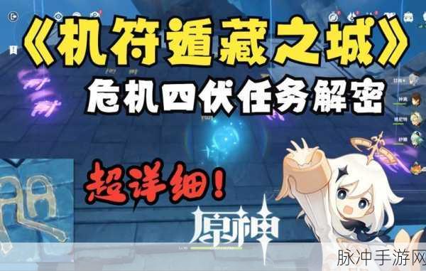 原神机符遁藏之城导光机关解密全攻略详解