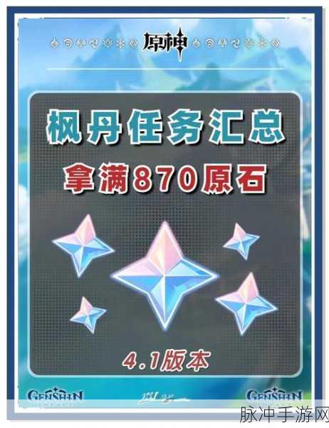 原神枫丹主线任务接取全攻略详解