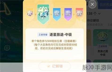 王者荣耀星会员等级全攻略，查看方法与提升策略