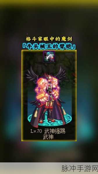 DNF手游牛头械王挑战指南，全面剖析牛头械王打法攻略