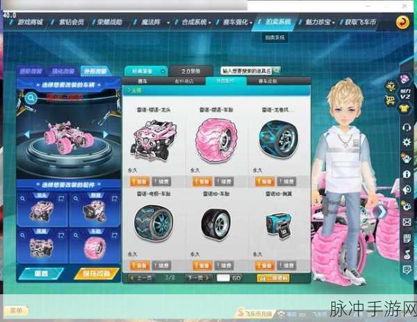 QQ飞车手游雷诺配件选购全攻略,打造顶级竞速体验