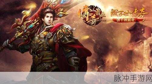 斩龙霸业传奇手游下载,开启你的爽快传奇之旅