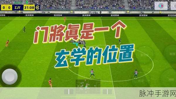 2025年热门实况足球手游射门全攻略,玄学射门技巧与最新操作方法深度揭秘