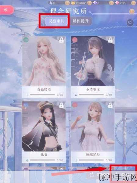 闪耀暖暖深度攻略，如何巧妙利用魔方转换提升装备效果