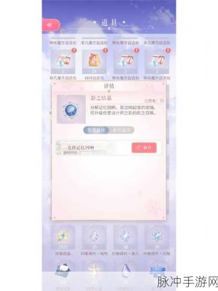 闪耀暖暖深度攻略，如何巧妙利用魔方转换提升装备效果