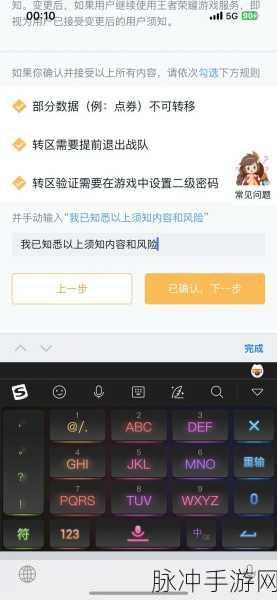 王者荣耀二级密码忘记了？别担心，快速取消攻略来了！