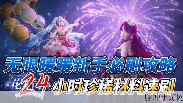 无限暖暖纯真丝线获取全攻略,打造梦幻服饰的必备材料
