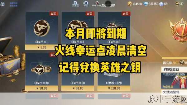 CF手游攻略,开通超级会员,解锁豪华游戏奖励