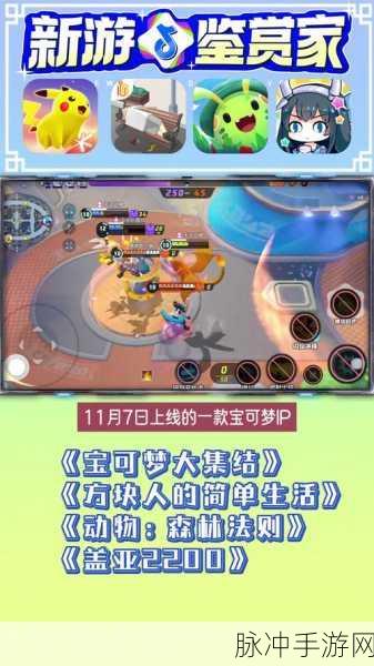 宝可梦大集结，腾讯匠心之作，MOBA手游新体验
