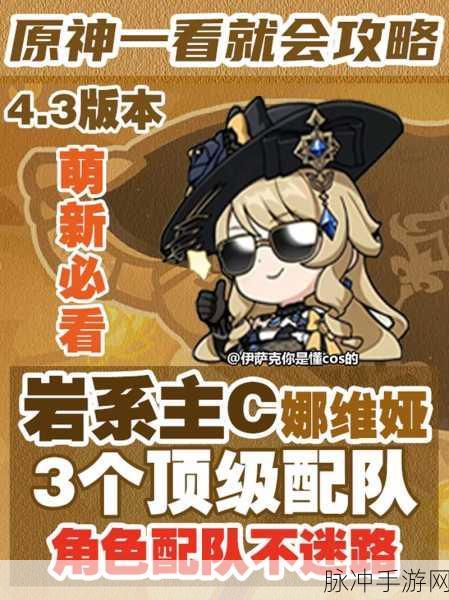原神娜维娅圣遗物词条搭配推荐全览,助你征服提瓦特大陆的原神攻略