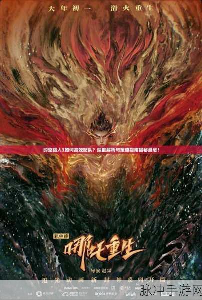 时空猎人暗黑觉醒深度攻略,解锁魔枪之力,全面征服异界挑战