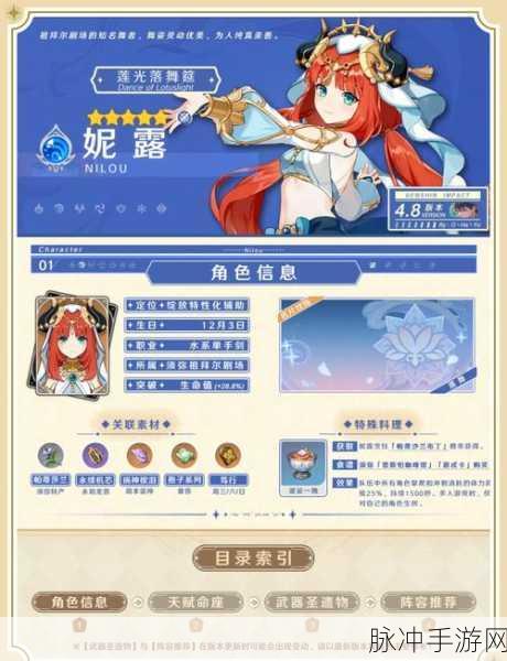 原神妮露旅行剑深度玩法解析，舞动剑影，绽放艺术之美
