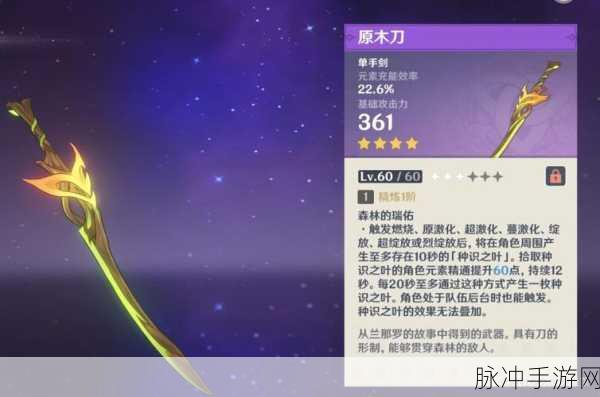 原神原木刀适合角色一览,最佳搭配与使用全攻略