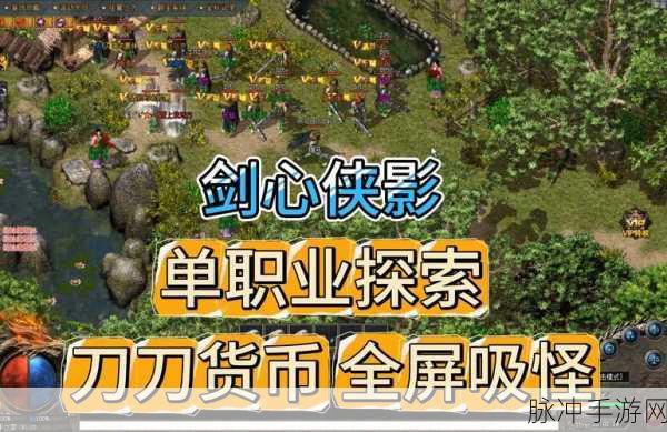 灵剑单职业游戏下载,探索全新单职业玩法的热血传奇之旅
