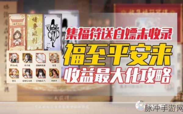 阴阳师手游攻略,福至平安来绑定错误解决方案