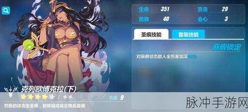 崩坏3rd克列欧博克拉七世深度解析，埃及艳后使用搭配全攻略