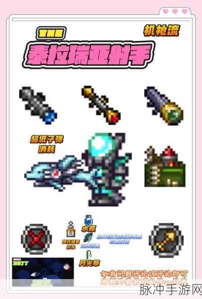 泰拉瑞亚手游攻略,解锁武器升级神器之路