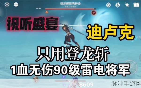 原神迪卢克登龙斩释放技巧深度解析，掌握瞬间输出的关键秘诀