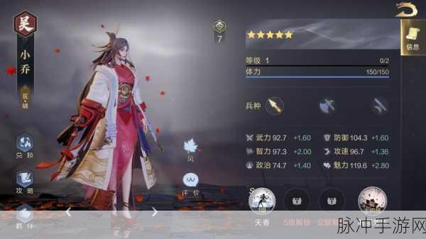 鸿图之下小乔武将搭配深度解析与推荐