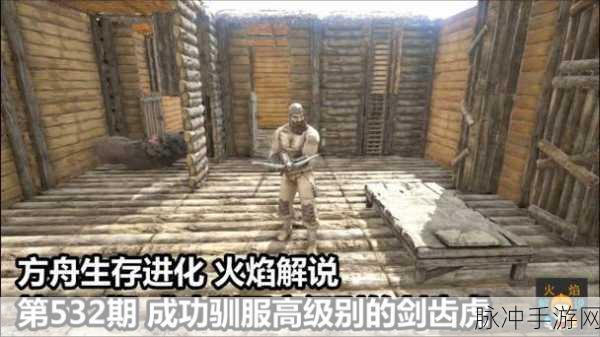 方舟生存进化,揭秘高效获取毛皮技巧与稀有剑齿虎驯服策略