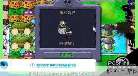 植物大战僵尸,揭秘大胡子模式的开启秘籍
