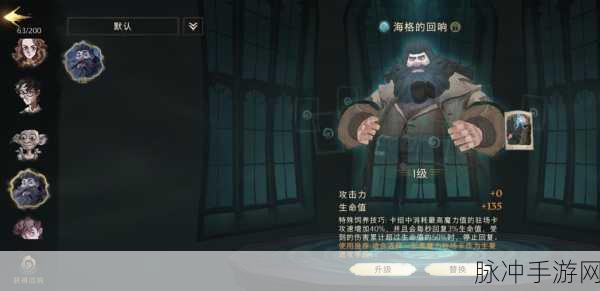 哈利波特魔法觉醒，探寻海格的具体位置与深度攻略