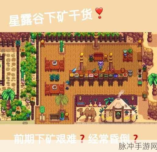 星露谷物语弹弓挖矿法攻略详解，高效快速挖矿技巧全面分享