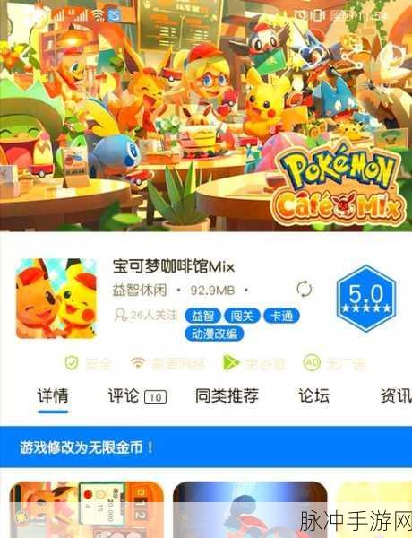 宝可梦咖啡厅下载，探索无限乐趣的模拟经营之旅
