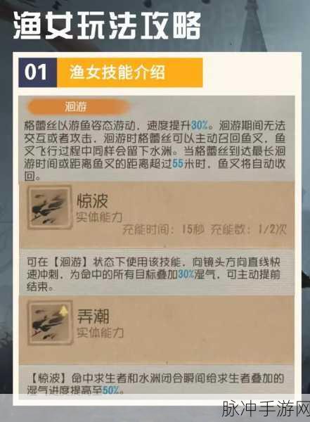 深度解析第五人格新监管者渔女实战攻略与玩法详解
