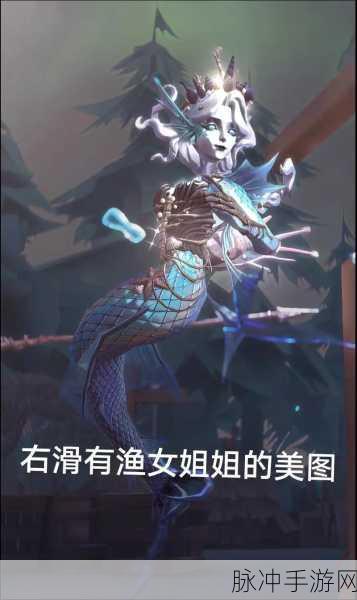深度解析第五人格新监管者渔女实战攻略与玩法详解
