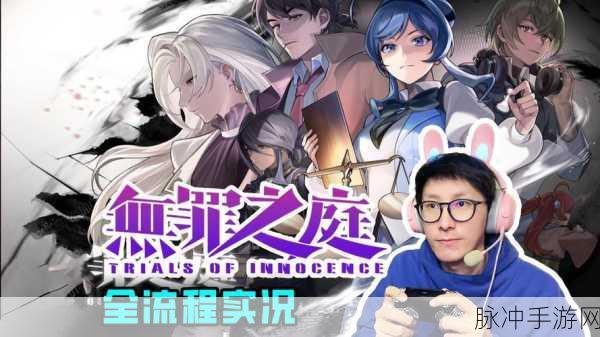大反转之真凶是谁,揭秘紧张刺激的恐怖解谜游戏全攻略