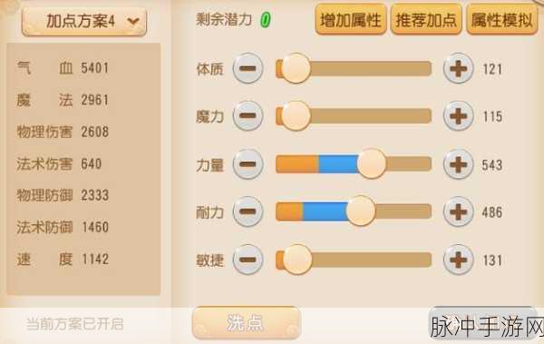 梦幻西游手游大唐剑侠客加点全攻略