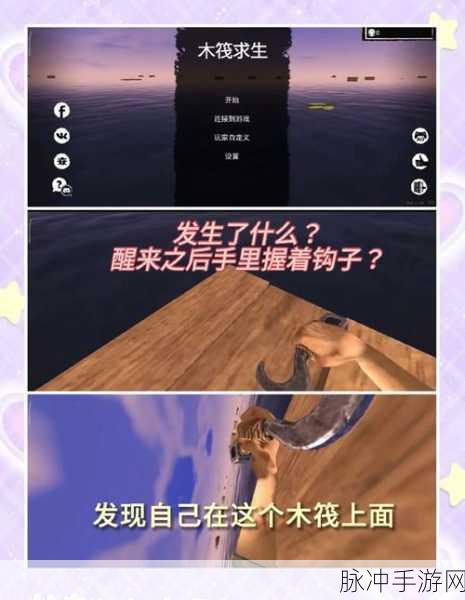 探索无尽海域，海洋筏模拟器游戏下载全攻略