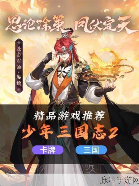 少年三国志2小y手机版下载，解锁卡牌策略对战新境界