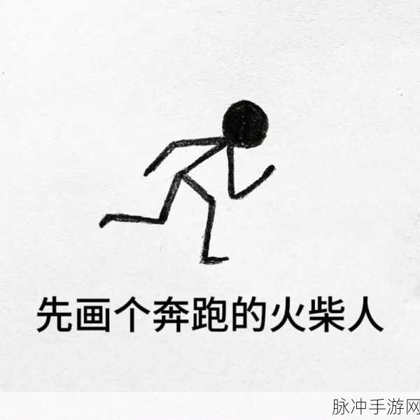 火柴人学校快跑，超简约真手绘引领休闲跑酷新风潮