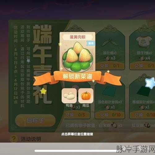 摩尔庄园手游粽子制作全攻略，食谱配方大揭秘