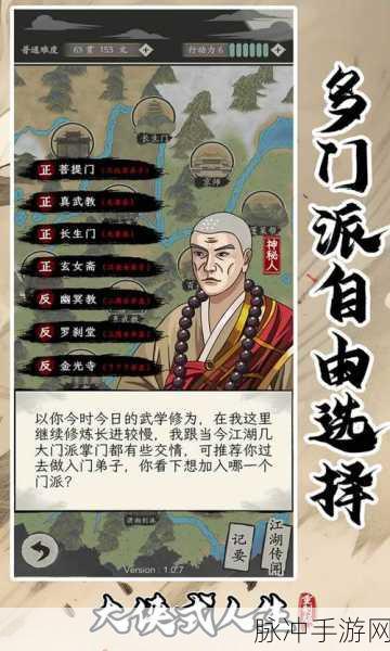 大侠式人生2特殊队友作用全解析，打造你的终极江湖团队