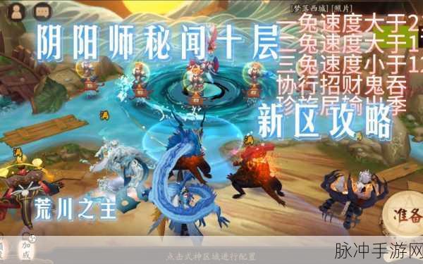 阴阳师荒川之主副本黑科技攻略深度解析